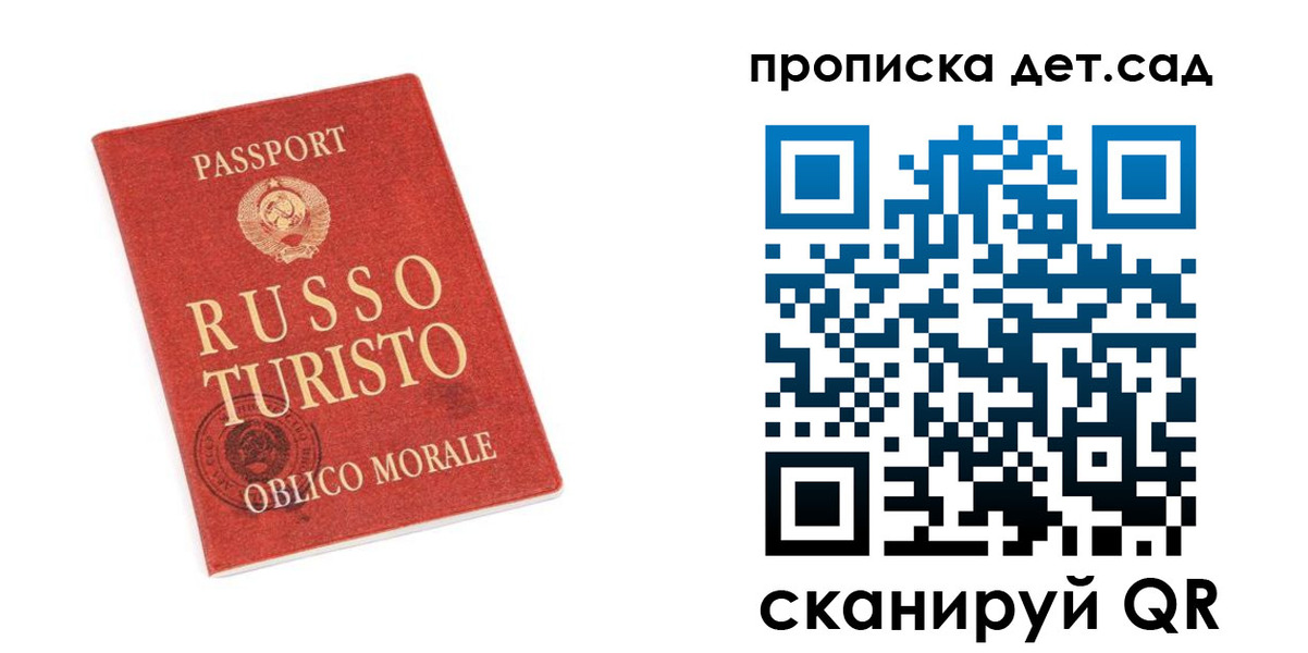 прописка для школы в Марксе